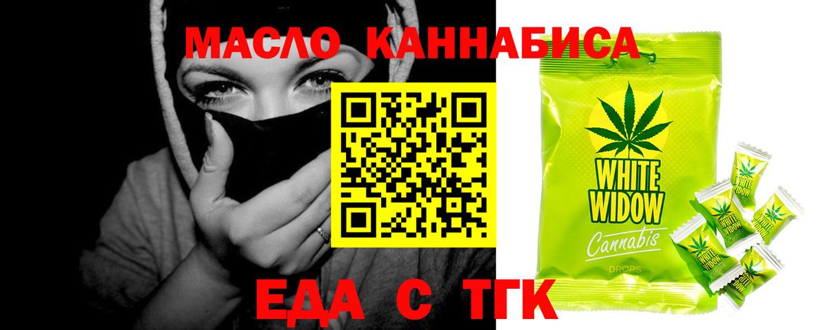 Еда ТГК конопля  Вход с VPN  Шуя 