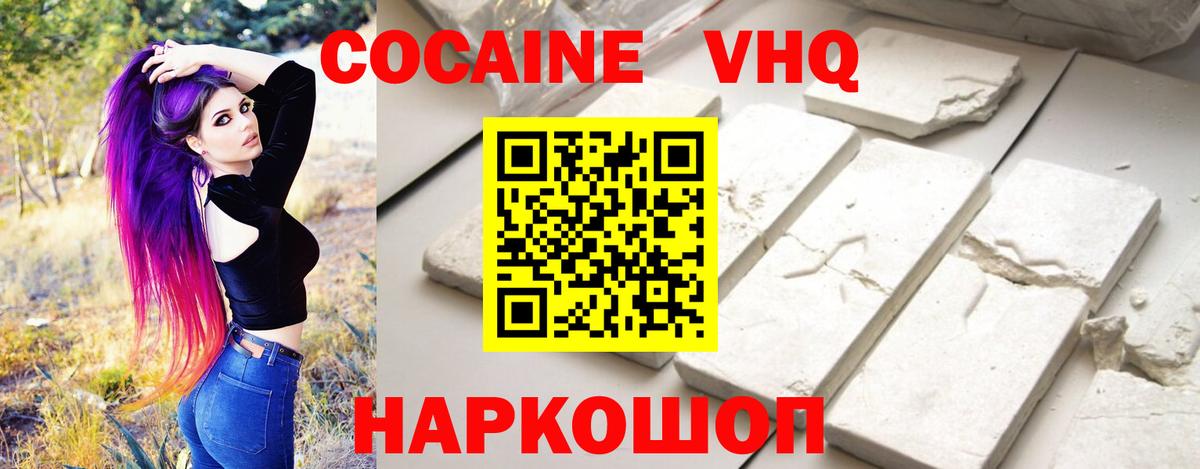 Cocaine  Вход с VPN  КОКАИН VHQ  Шуя  Кокаин 98% 