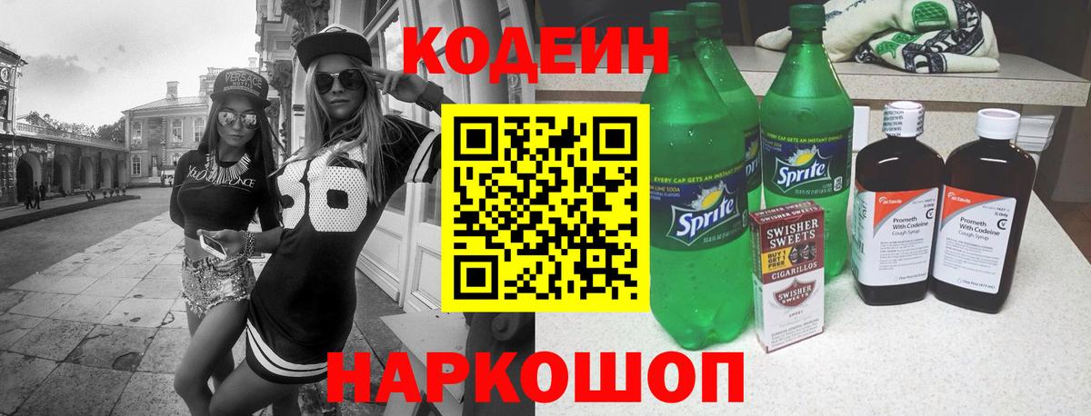 Кодеиновый сироп Lean напиток Lean (лин) Шуя