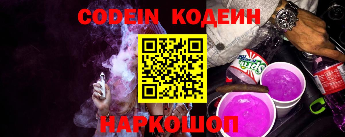 Кодеиновый сироп Lean напиток Lean (лин)  Вход с VPN  Шуя 
