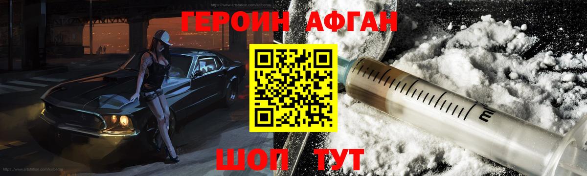 Героин афганец  Героин  Шуя  Вход с VPN 