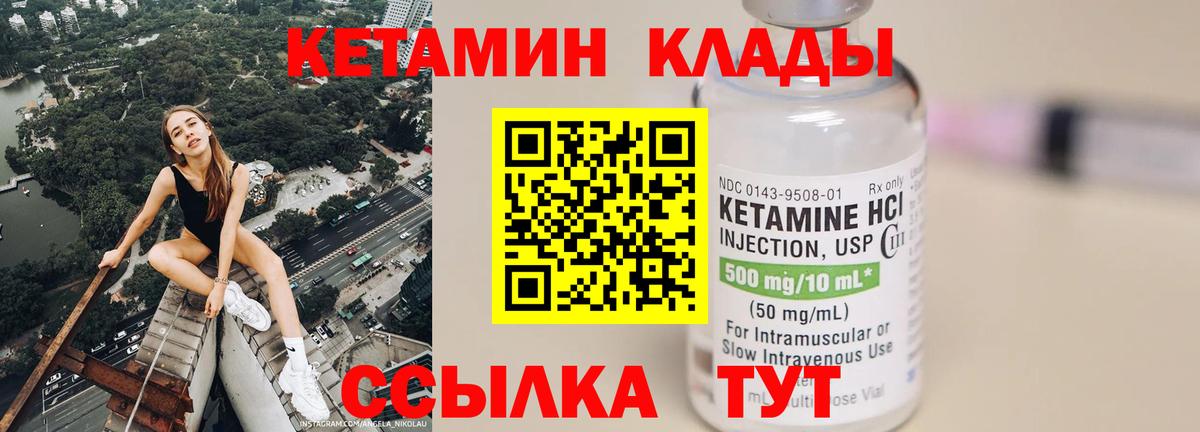 КЕТАМИН VHQ  Вход с VPN  Шуя 