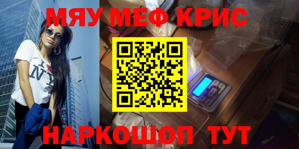 Меф  МЯУ-МЯУ 4 MMC  Шуя  Вход с VPN  МЯУ-МЯУ мяу мяу 